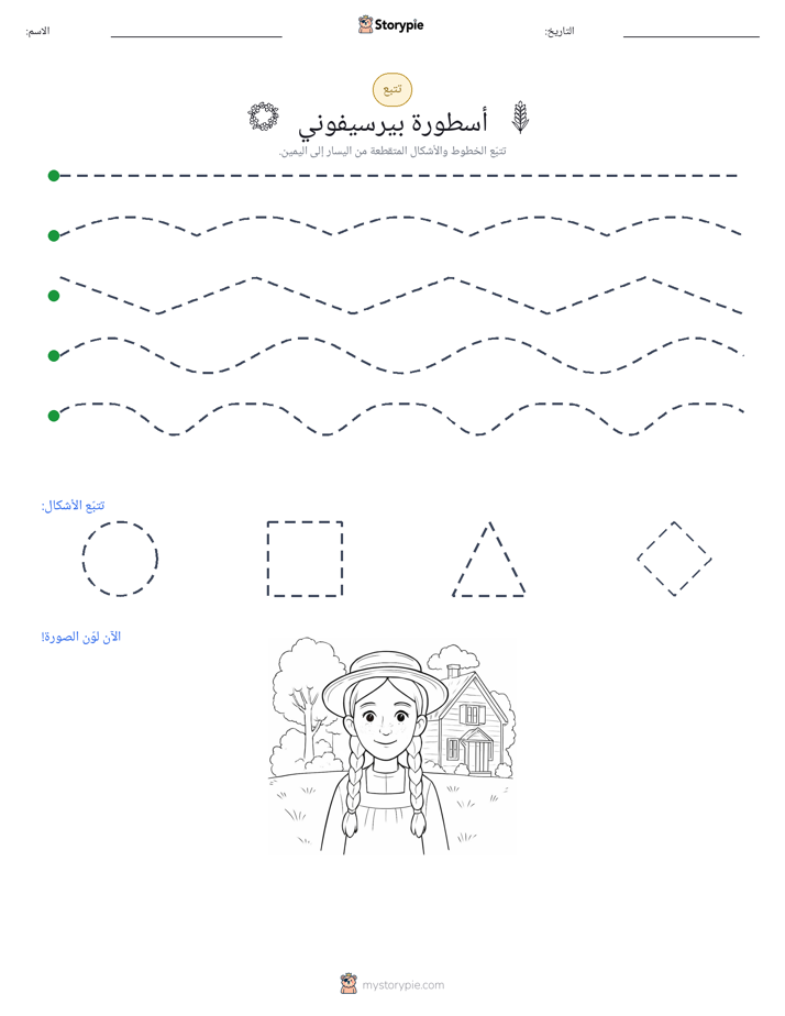 تتبع