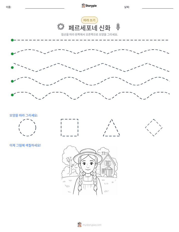 따라 쓰기
