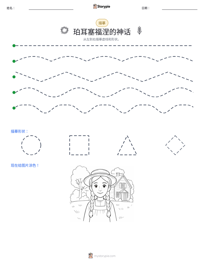 描摹