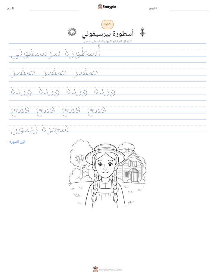 تمرين الكتابة