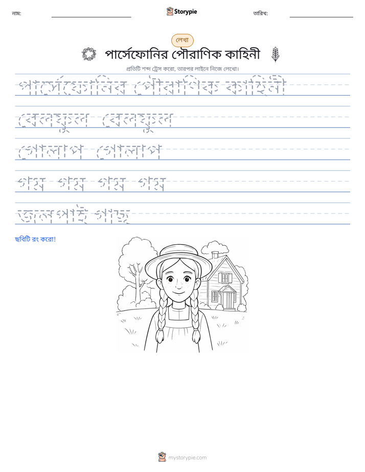 লেখার অনুশীলন