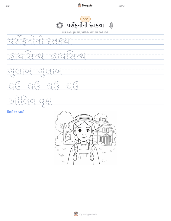 લખાણ પ્રેક્ટિસ