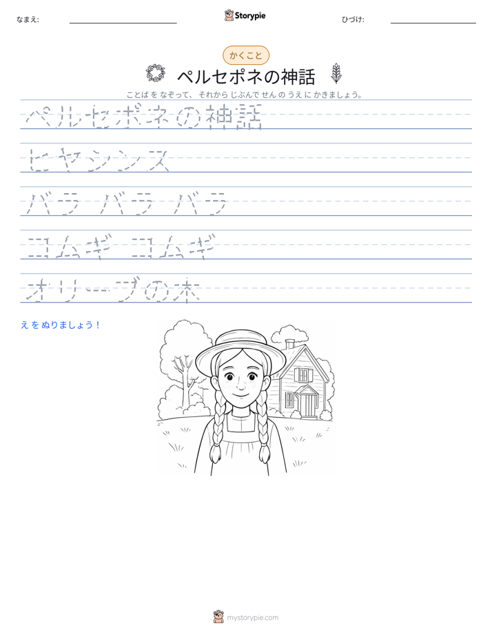 書き取り練習