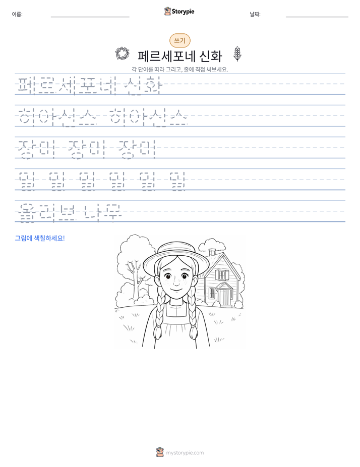 쓰기 연습