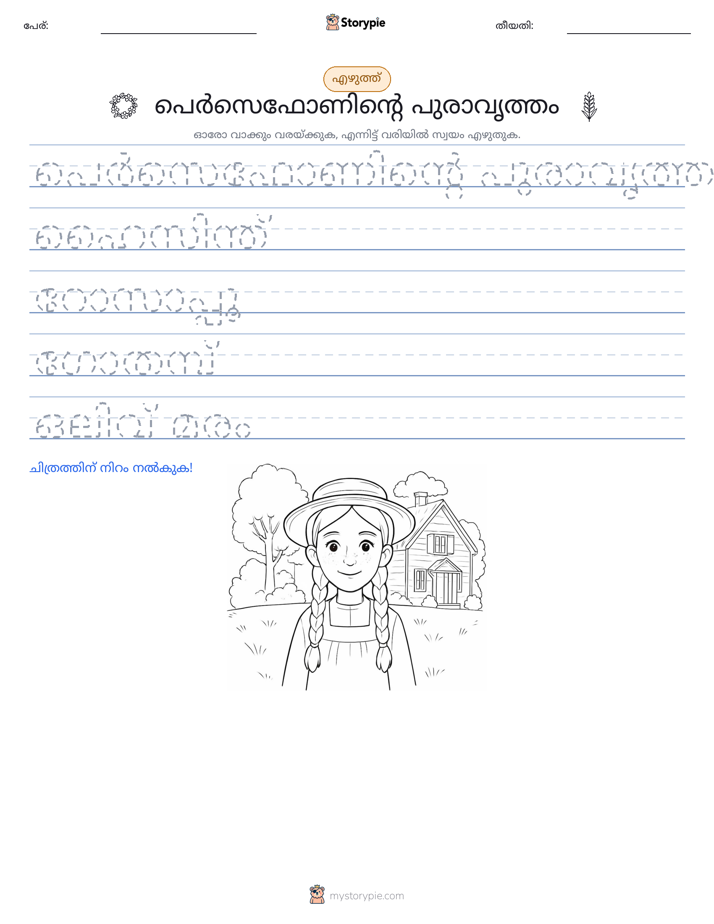 എഴുത്ത് പരിശീലനം