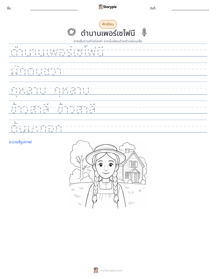 การฝึกเขียน