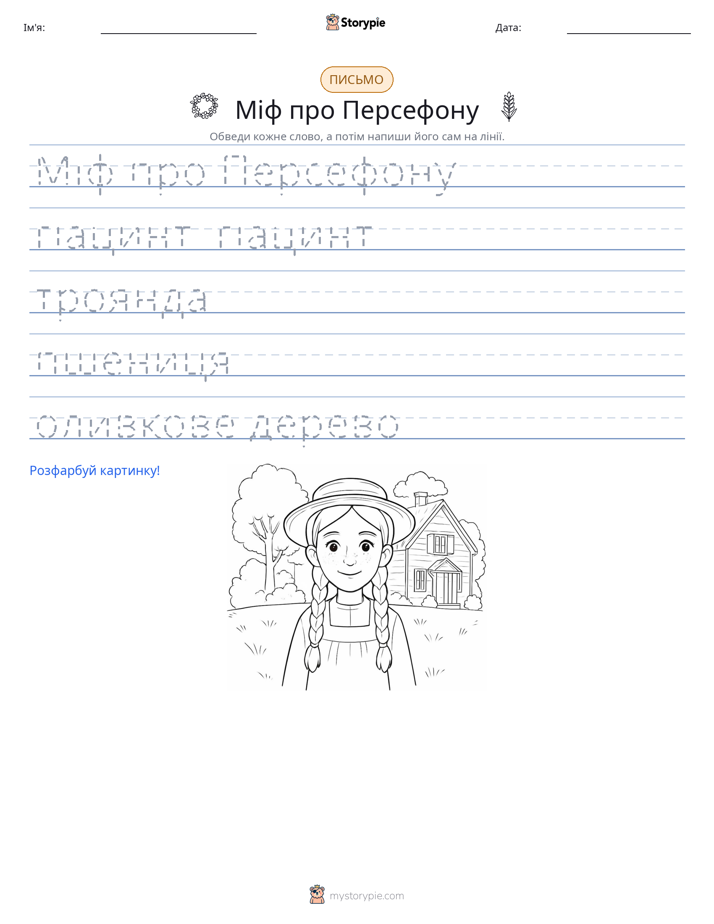 Практика письма