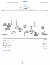 معاينة ورقة العمل القابلة للطباعة الهوبيت