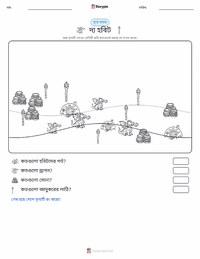 দ্য হবিট মুদ্রণযোগ্য কাজের পৃষ্ঠার প্রিভিউ
