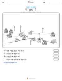 호빗 인쇄 가능한 워크시트 미리보기