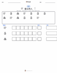 霍比特人 可打印工作表预览