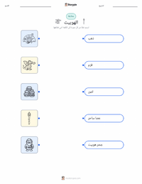 معاينة ورقة العمل القابلة للطباعة الهوبيت