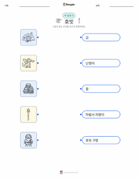 호빗 인쇄 가능한 워크시트 미리보기
