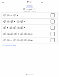 معاينة ورقة العمل القابلة للطباعة الهوبيت