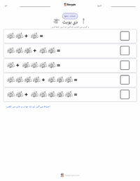دی ہابٹ پرنٹ کرنے کے قابل ورکشیٹ کا پیش نظارہ