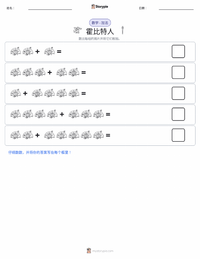 霍比特人 可打印工作表预览
