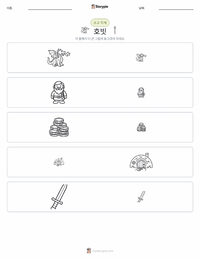 호빗 인쇄 가능한 워크시트 미리보기