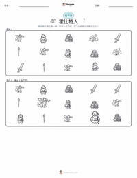 霍比特人 可打印工作表预览