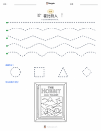 霍比特人 可打印工作表预览