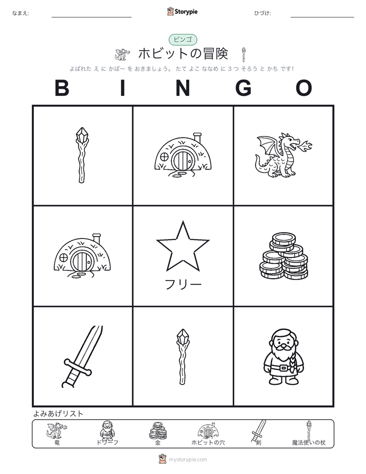 ピクチャービンゴ
