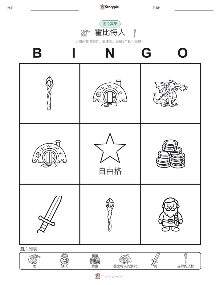 图片宾果