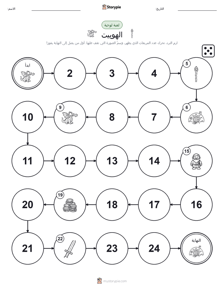 لعبة لف و تحرك