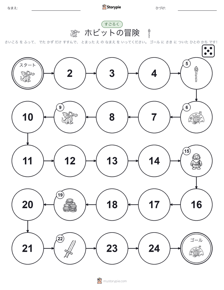 ロール＆ムーブゲーム