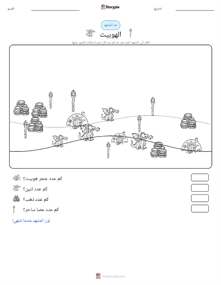 مشهد العد