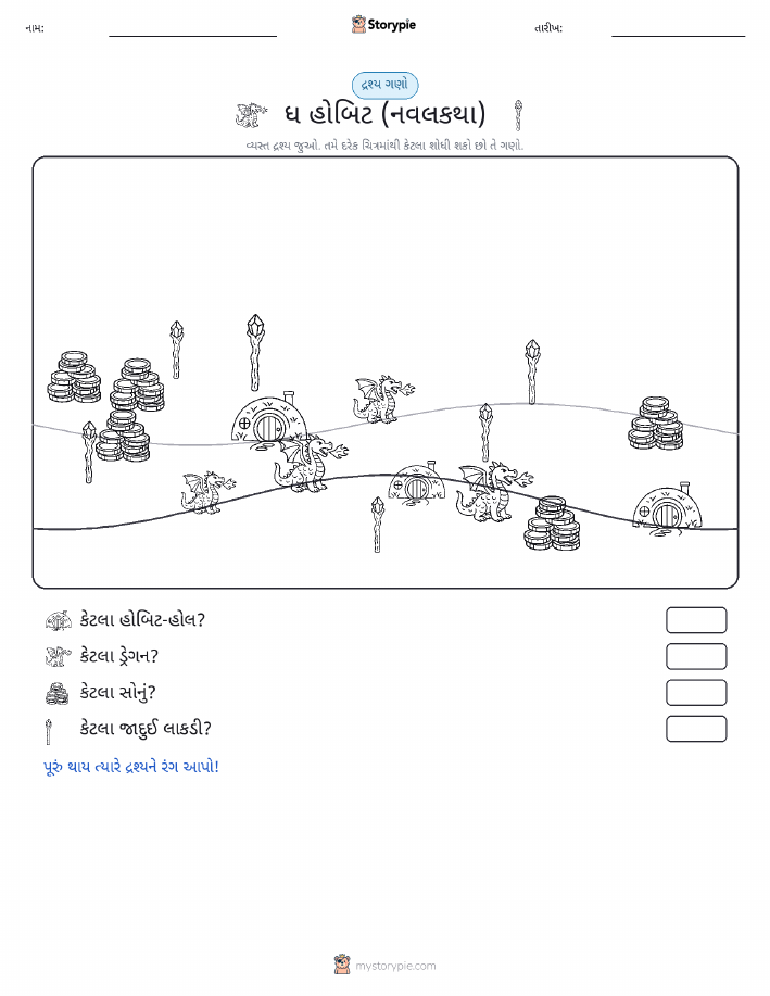 ગણતરી દૃશ્ય