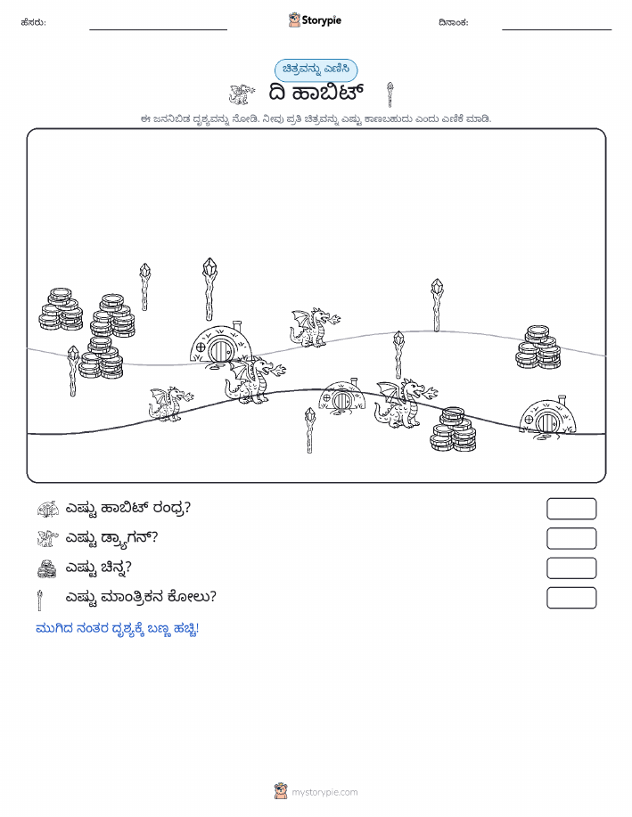 ಎಣಿಸುವ ದೃಶ್ಯ