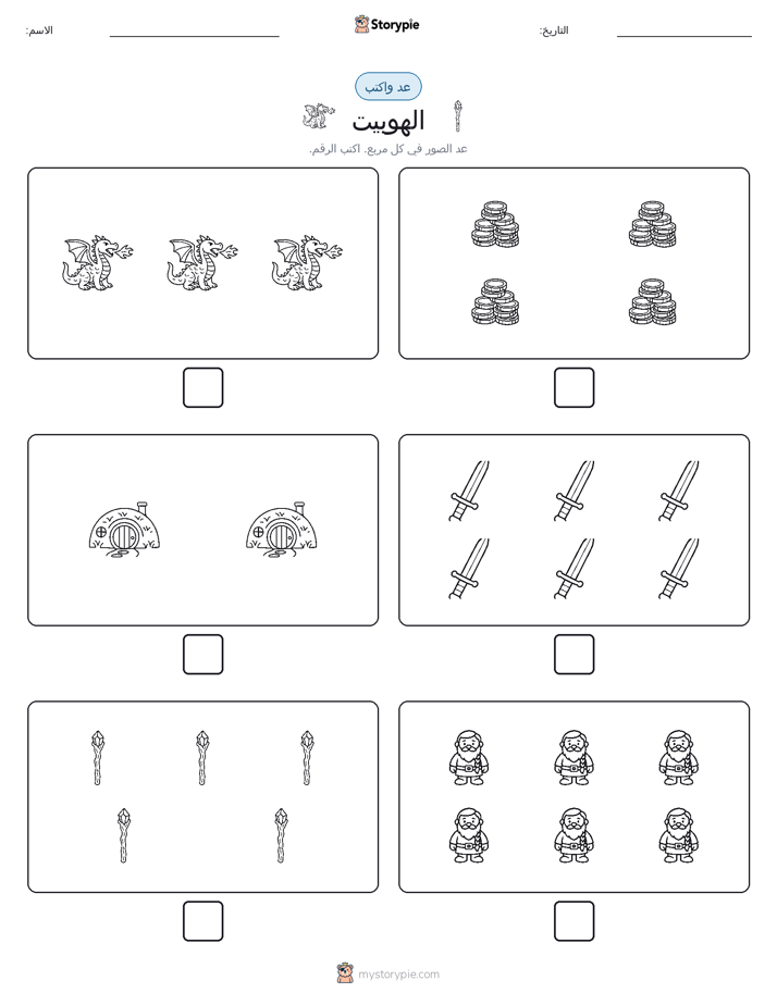 عد و اكتب