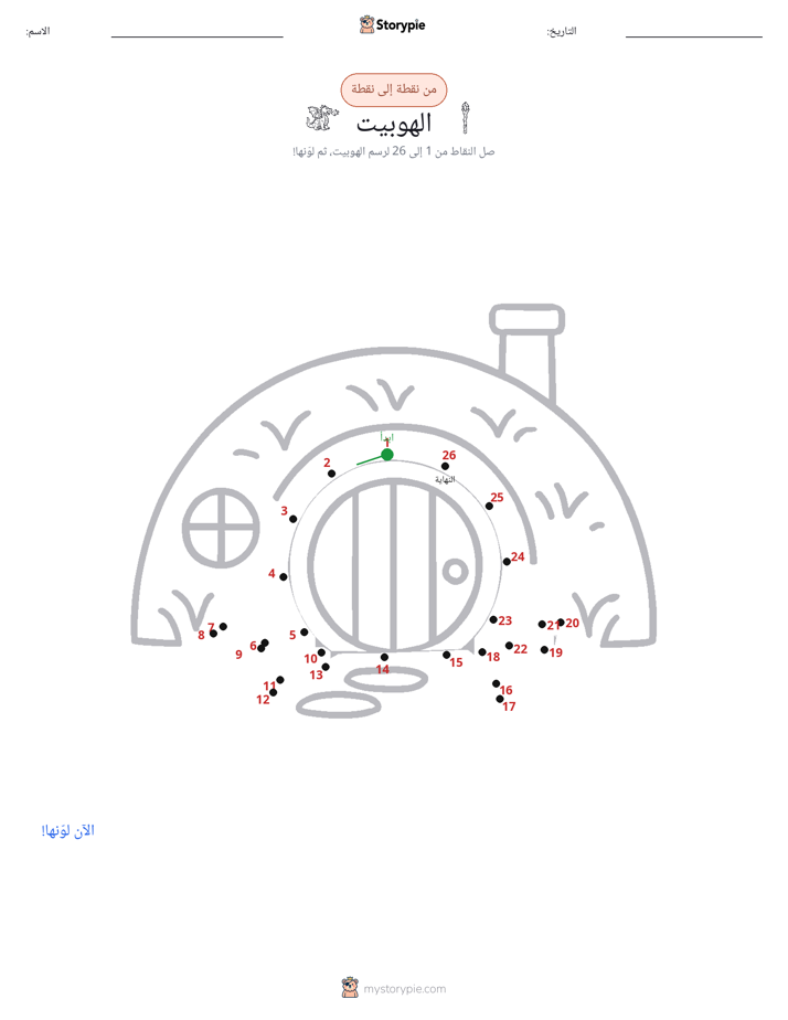 نقطة إلى نقطة