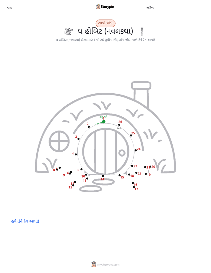 ડોટ ટુ ડોટ