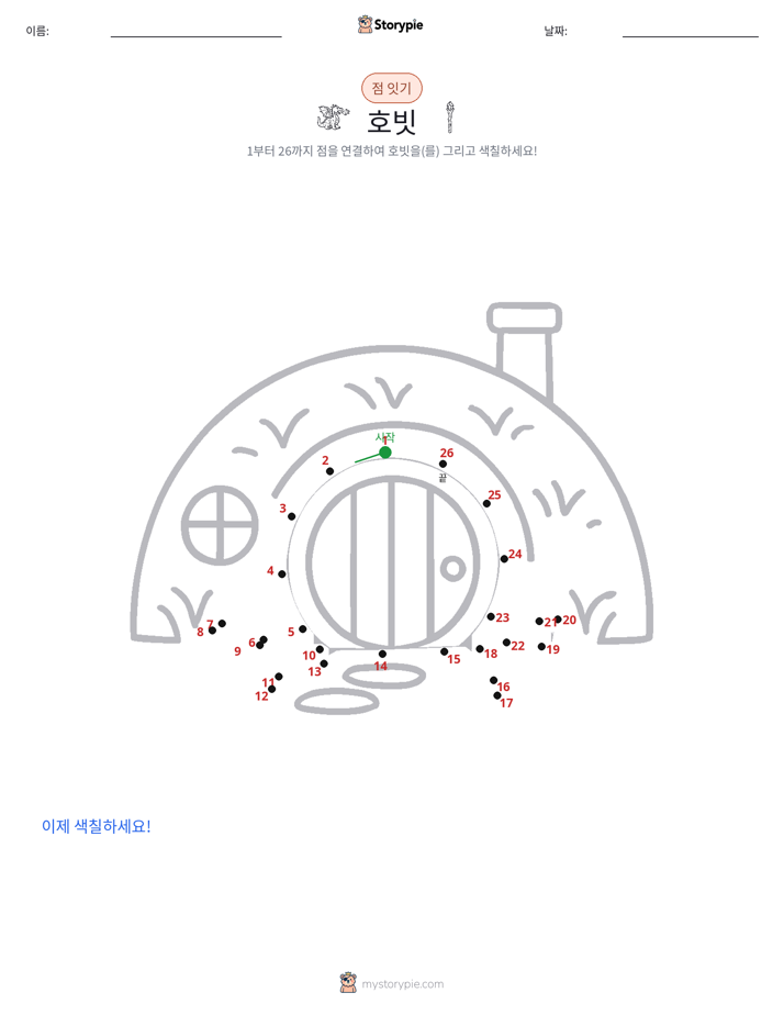 점 연결하기