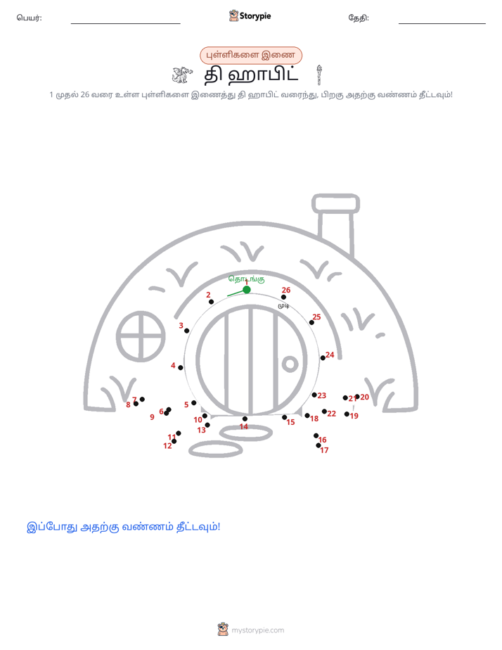 முத்து இணைப்பு