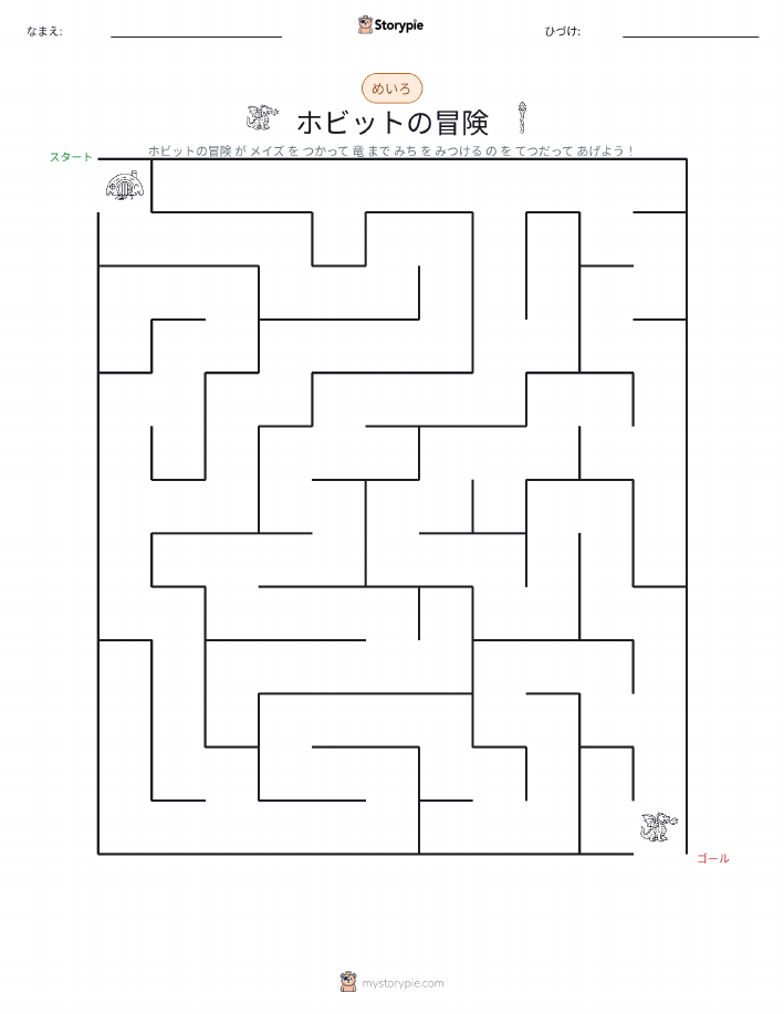 迷路