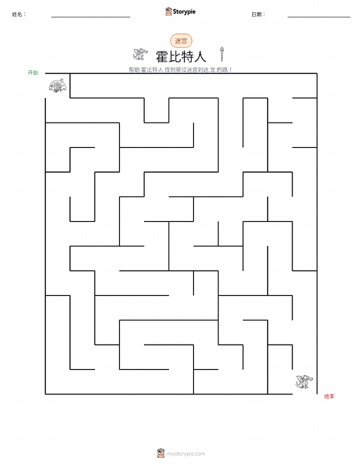 迷宫