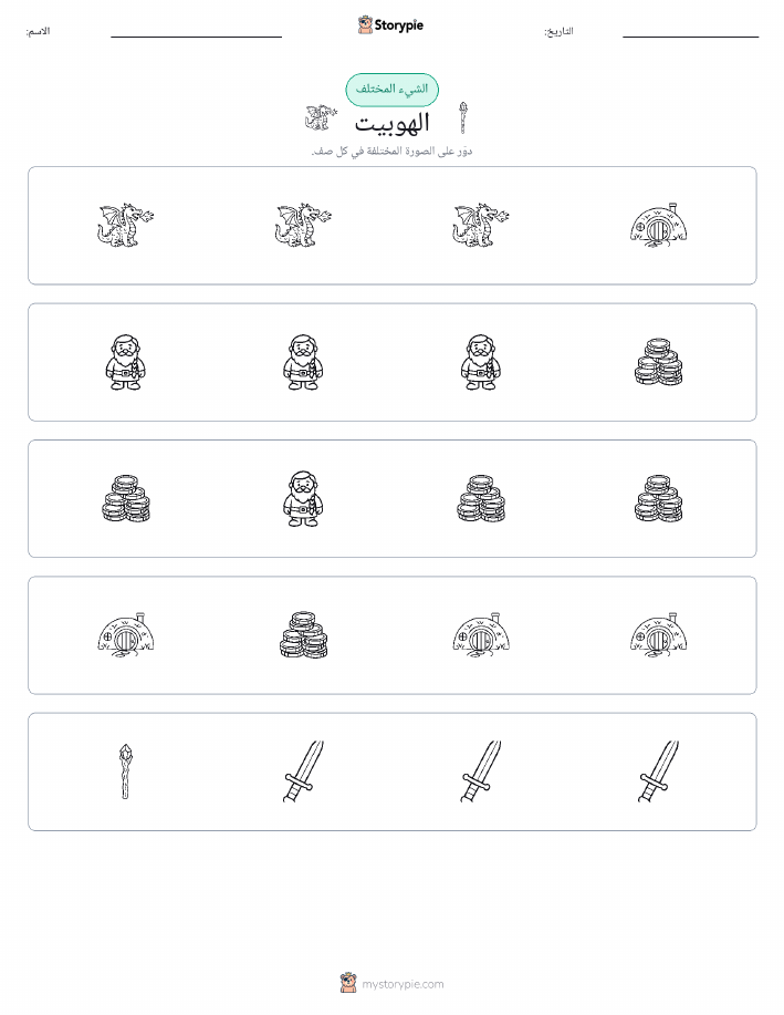الغريب