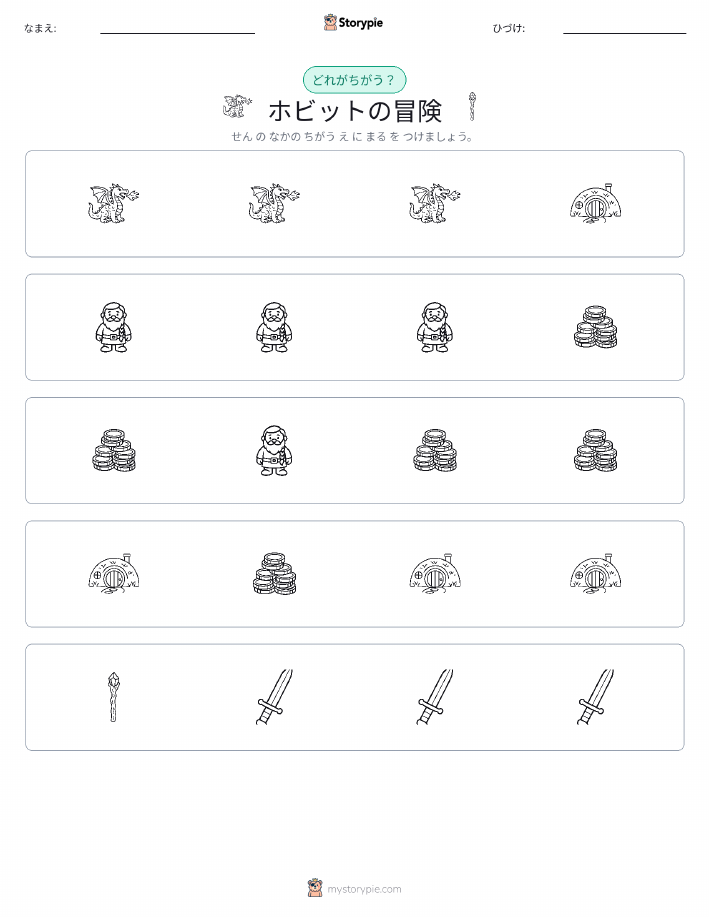 異なるものを見つけよう
