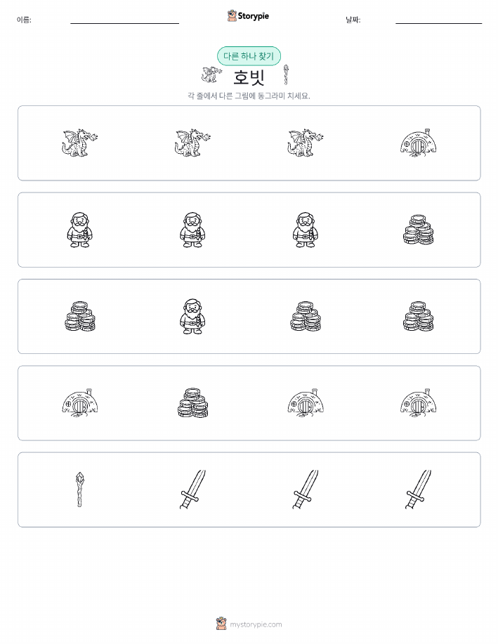 이상한 것 찾기