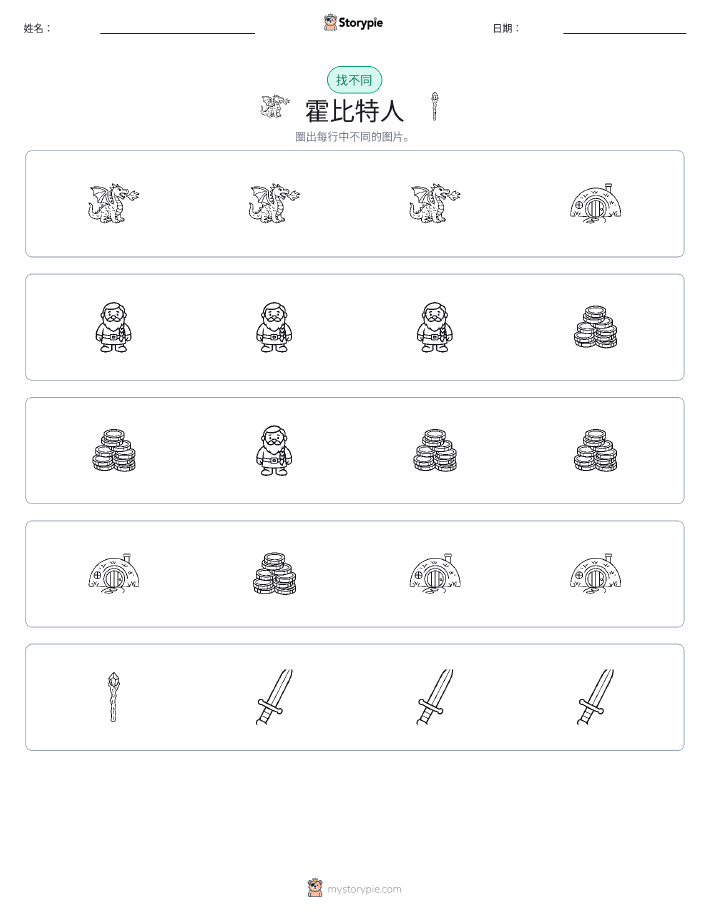 找不同
