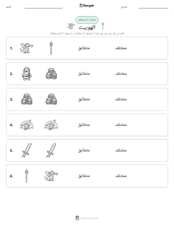 نفس أو مختلف