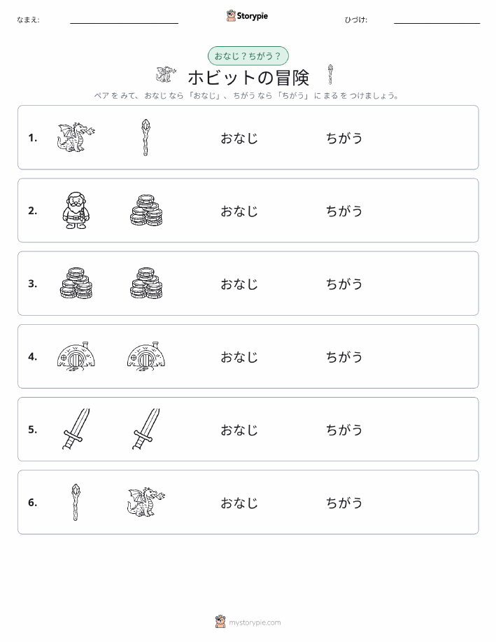 同じか違うか