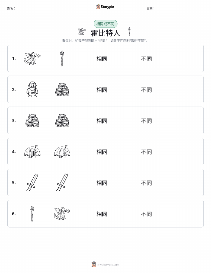 相同或不同