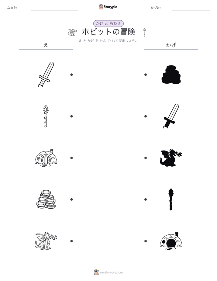 シャドウマッチ