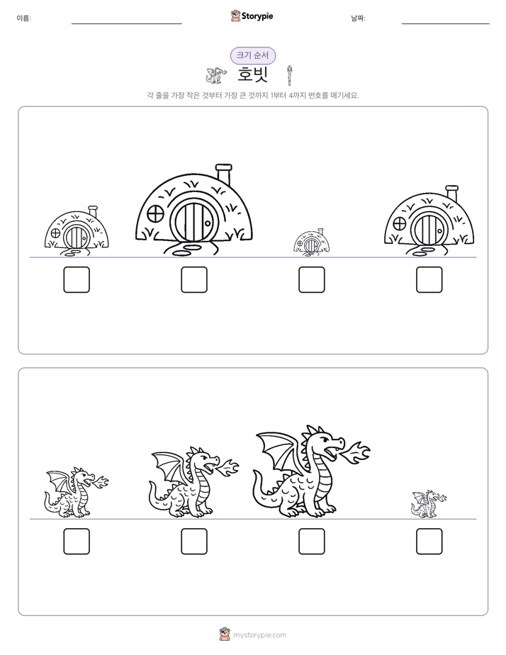 크기 순서