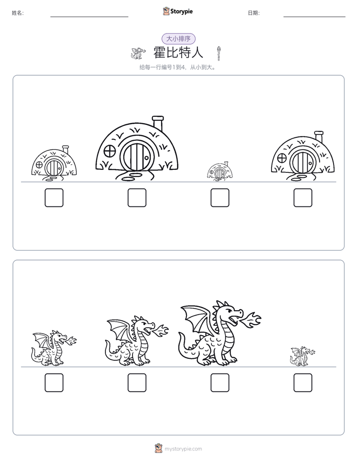 大小排序