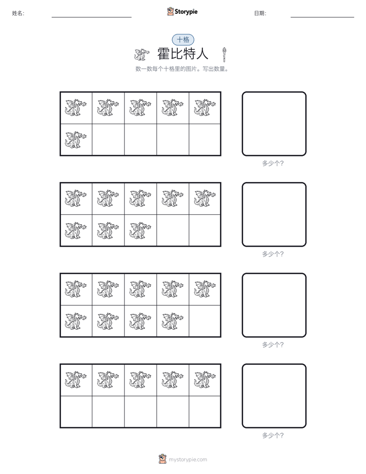 十框