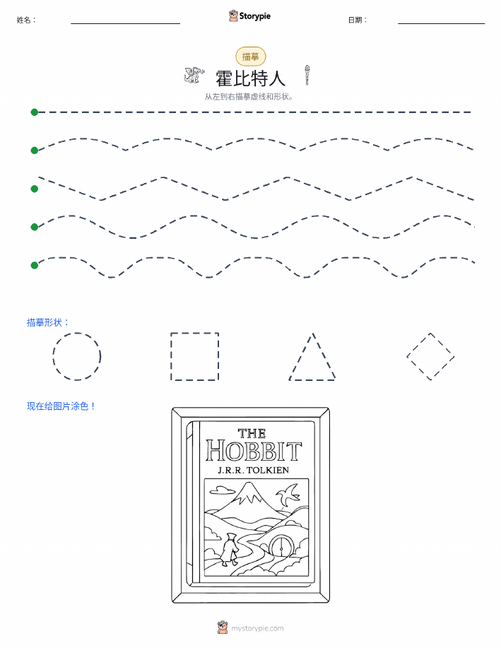 描摹