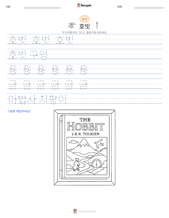 쓰기 연습